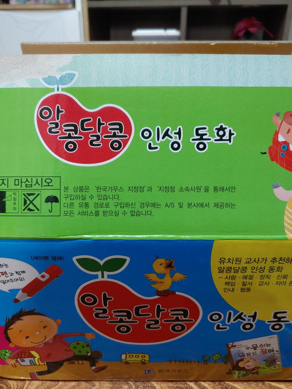 인성동화30권팔아요