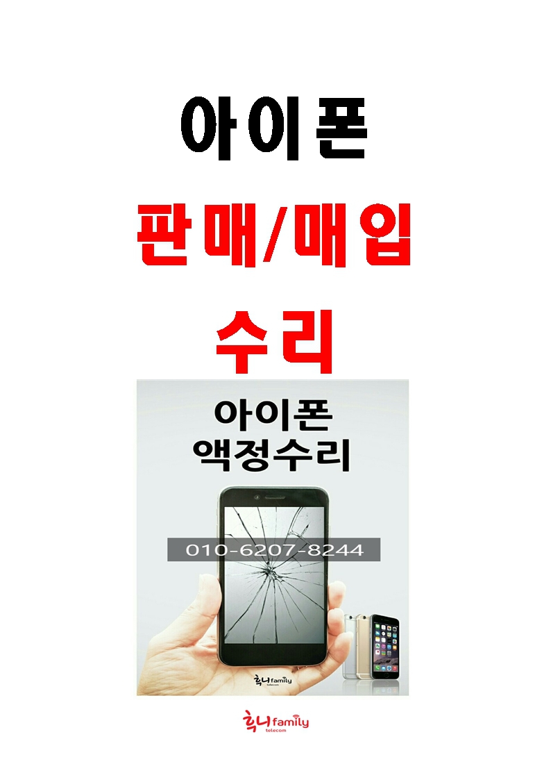 아이폰 최저가 판매 최고가 매입