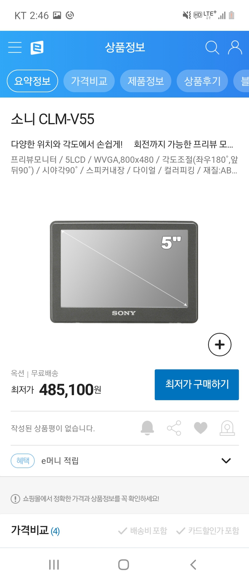 소니 캠코더/카메라 모니터 CLM-V55 박스풀셋