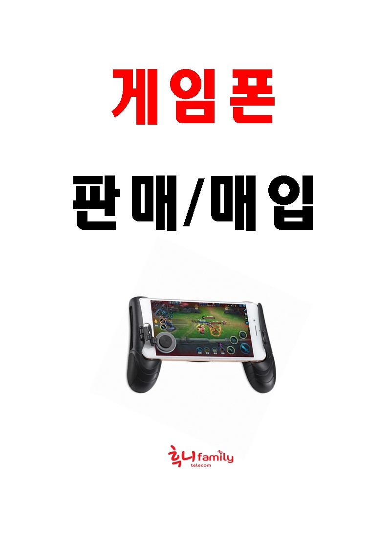 게임폰 최저가 판매 최고가 매입