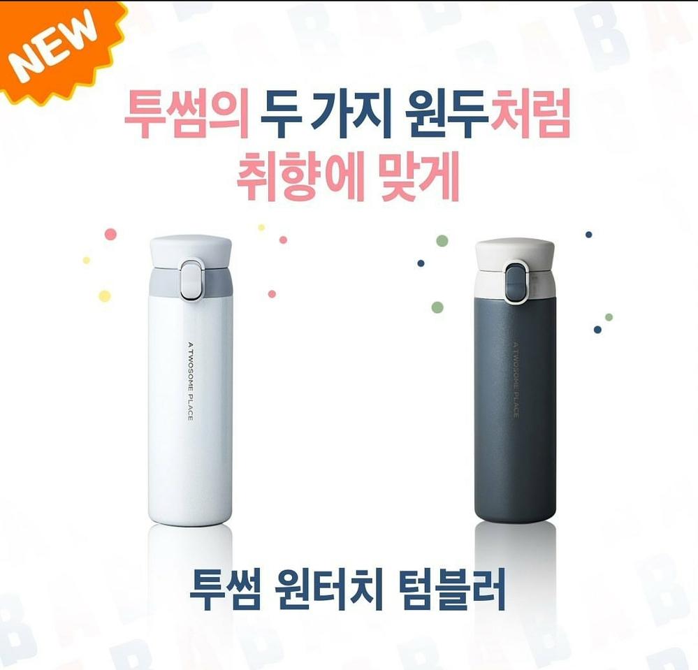 투썸플레이스 원터치 텀블러