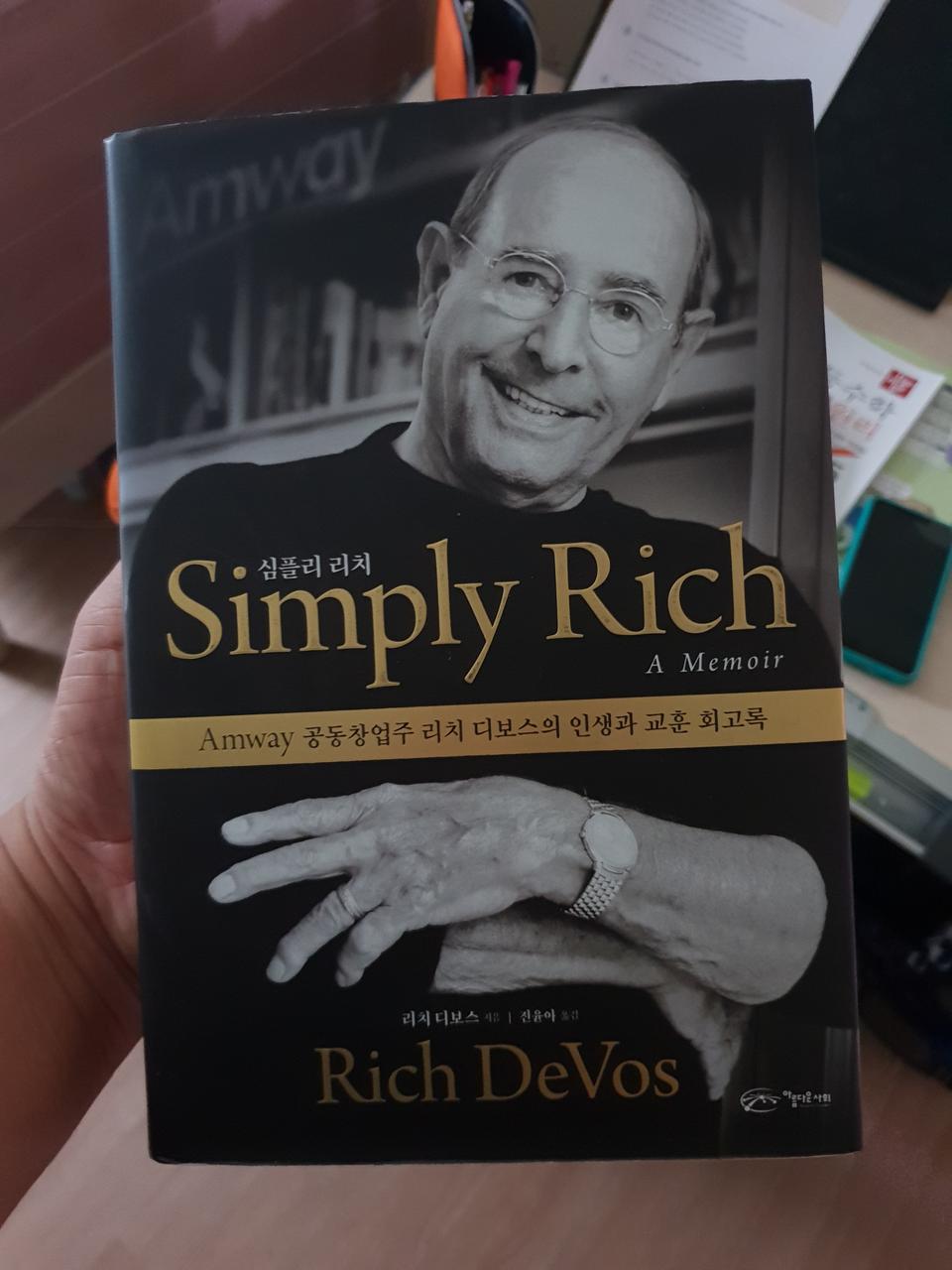 암웨이 창업자 책입니다..심플리 리치