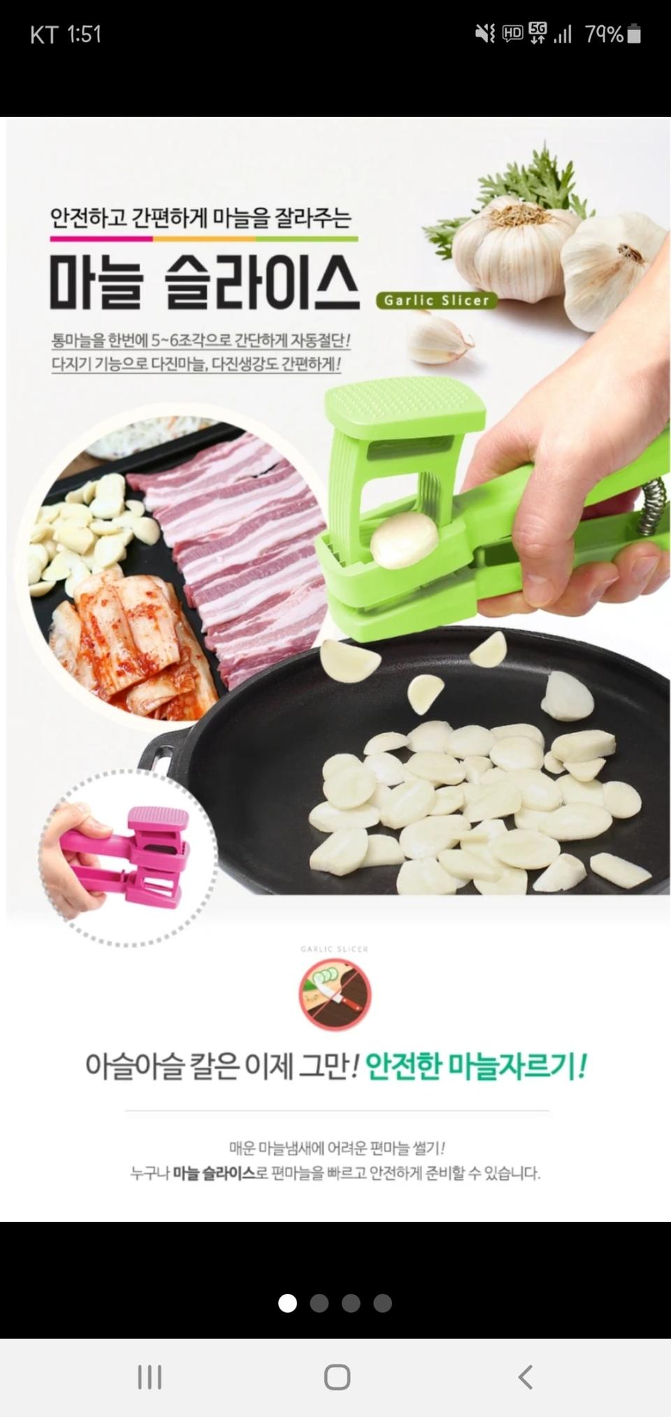 마늘 슬라이서