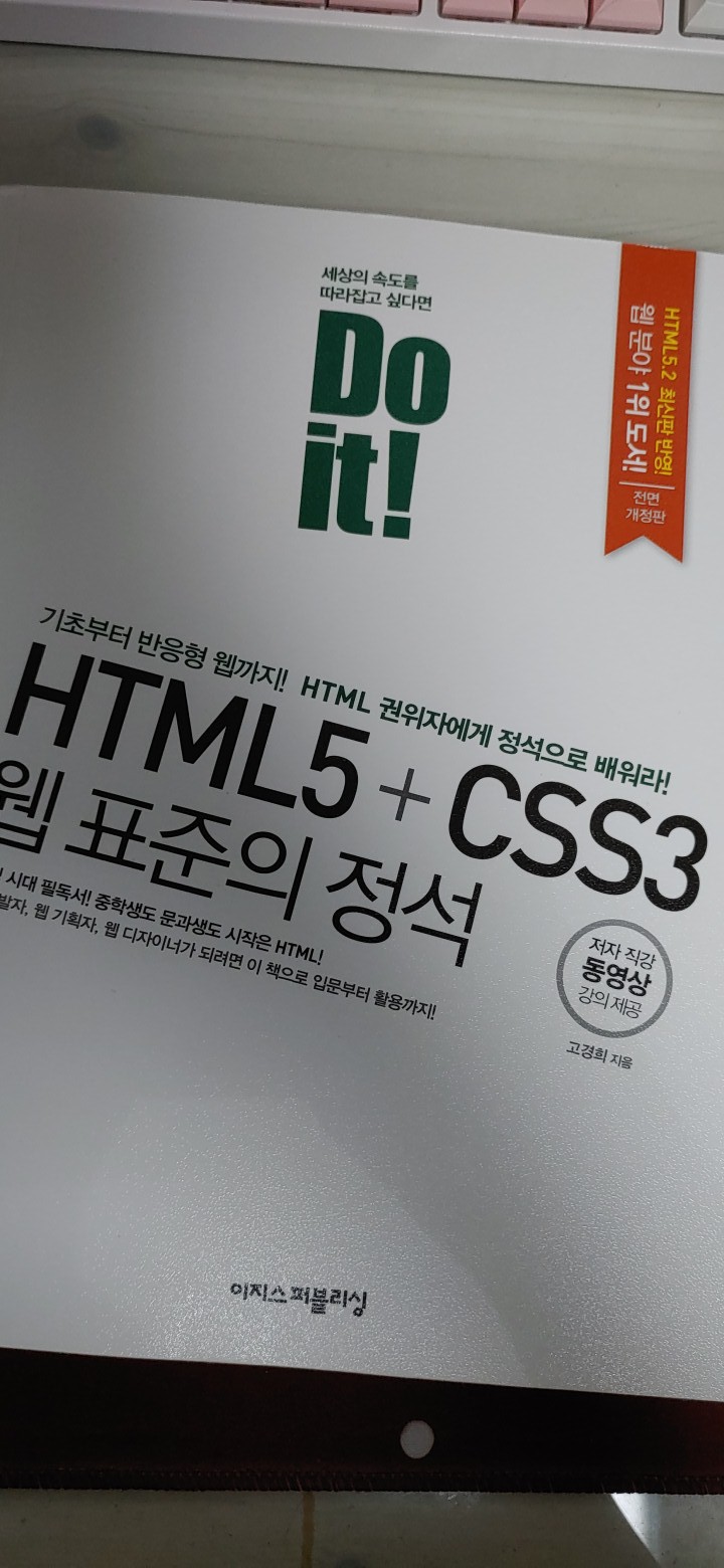 HTML5+CSS3 웹 표준의 정석 코딩