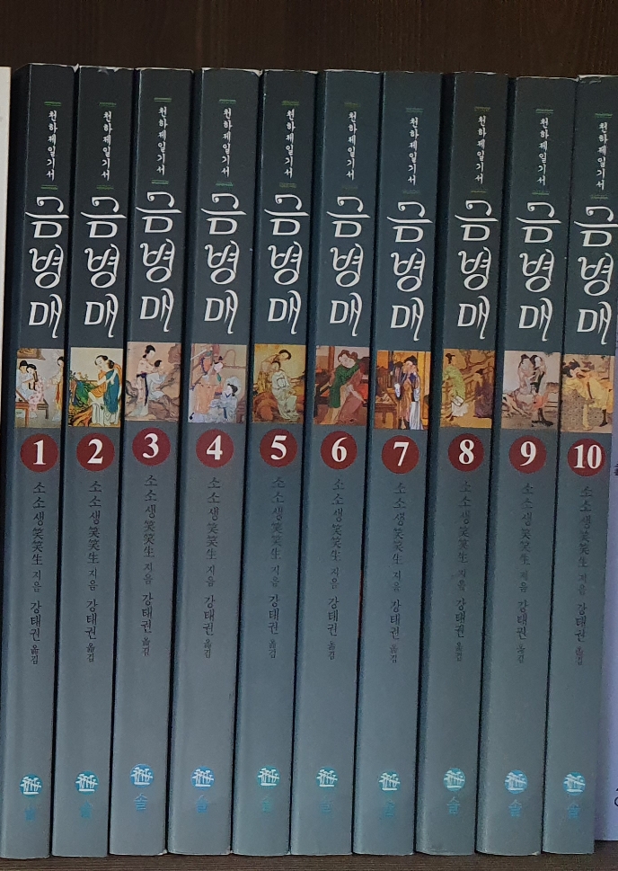 금병매 전10권(소소생)
