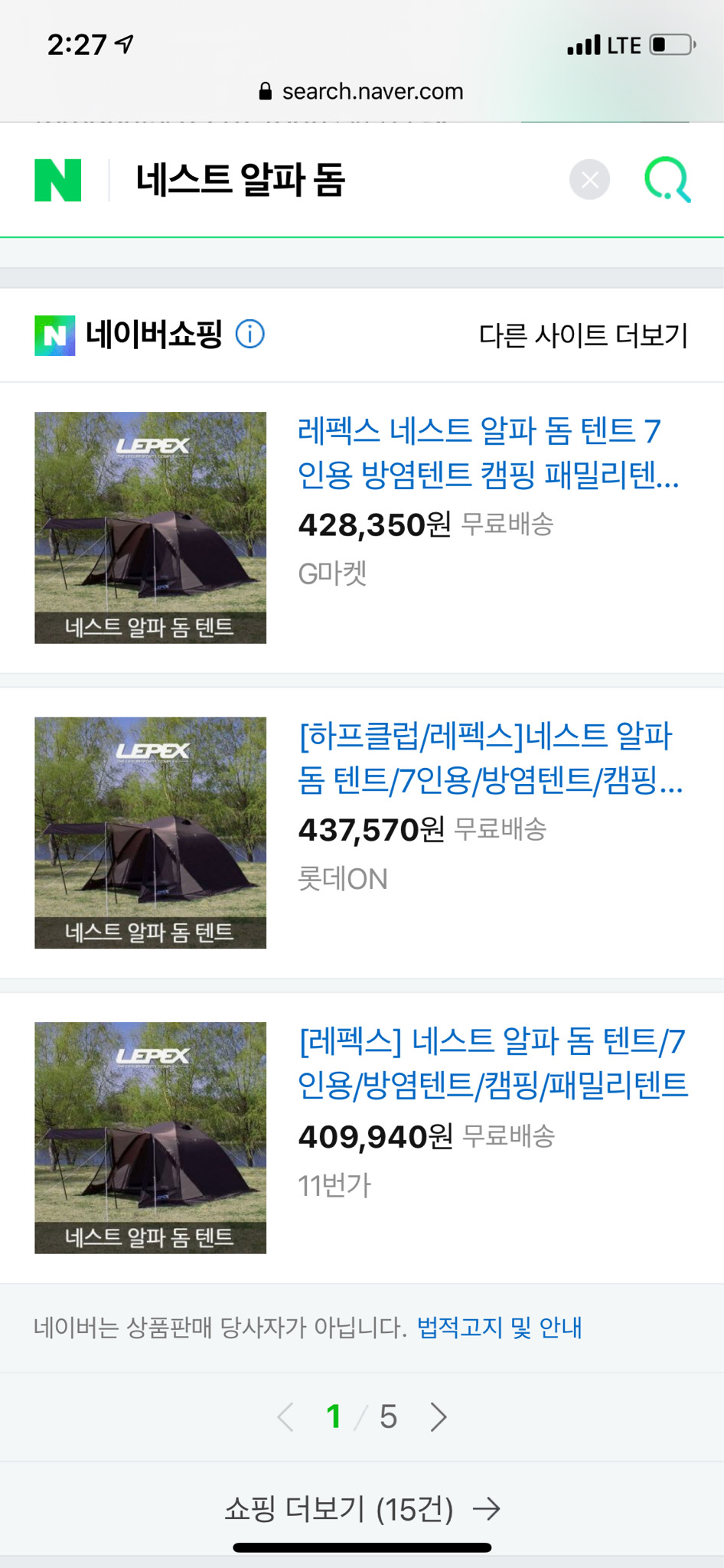 [n11875831님 결제용] 네스트 알파 돔 텐트 7인용