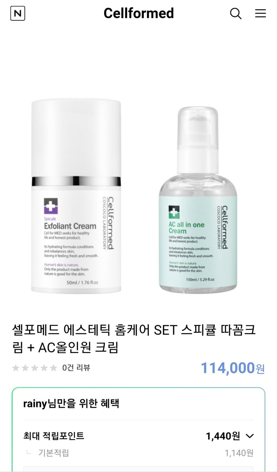 셀포메드따꼼크림