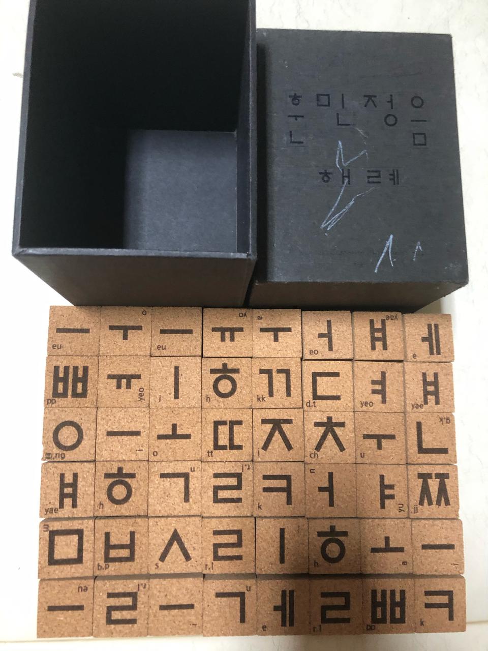 한글 해례 교구