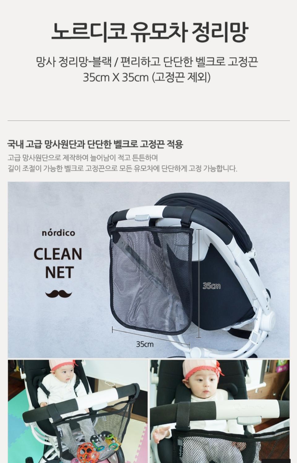 새상품!노르디코 유모차정리망보관망