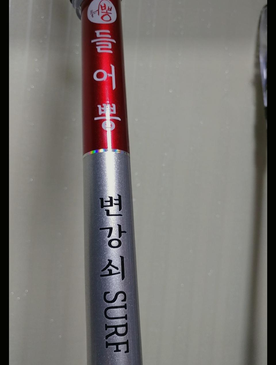 30-530 초원투 낚시대 MTF 들어뽕 변강쇠서프, 훌치기 낚시대만