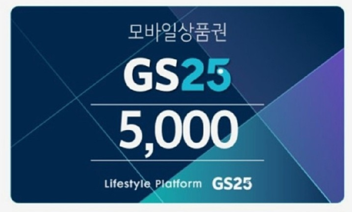 GS 편의점 모바일 상품권 1장=판매