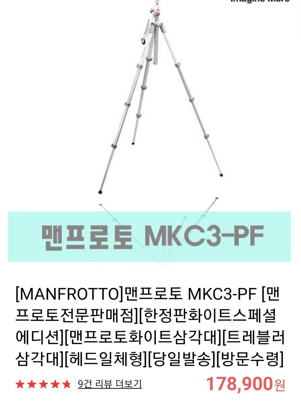 맨프로토 삼각대(MKC3-PF) 팝니다!