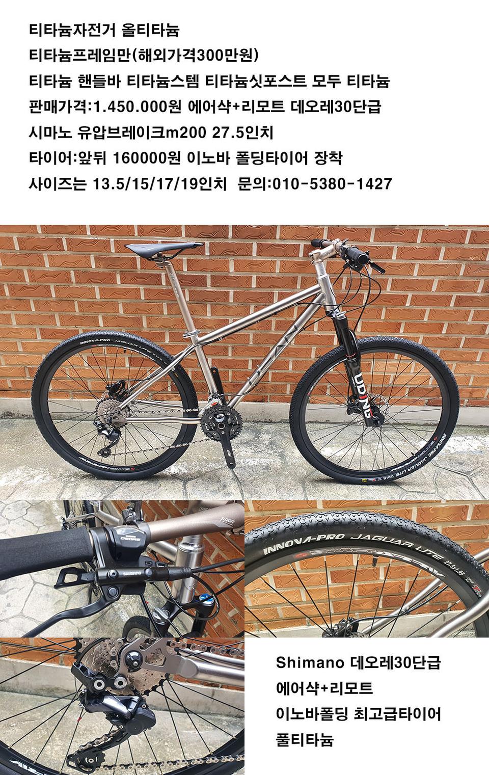 티타늄 mtb올티타늄 새제품 급매