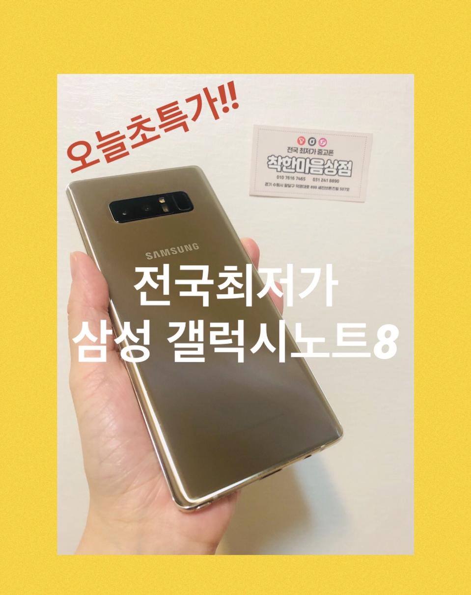오늘초특가! 갤럭시노트8 무잔상 정상해지 케이스 충전기포함 수원