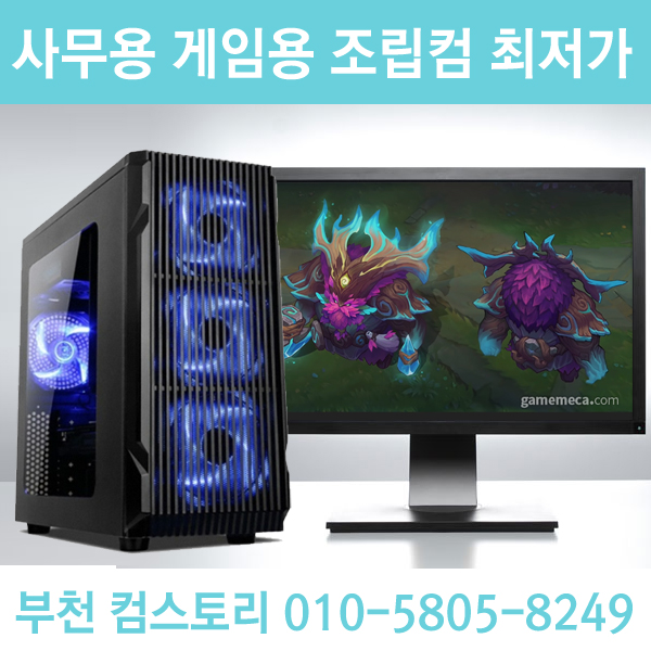 고사양 게이밍컴퓨터 조립컴퓨터 모음