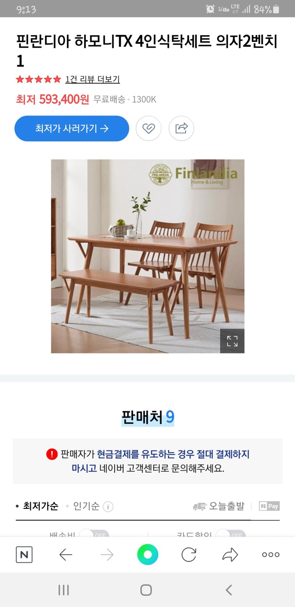 핀란디아 하모니 4인용  원목식탁(가격내림!!!)