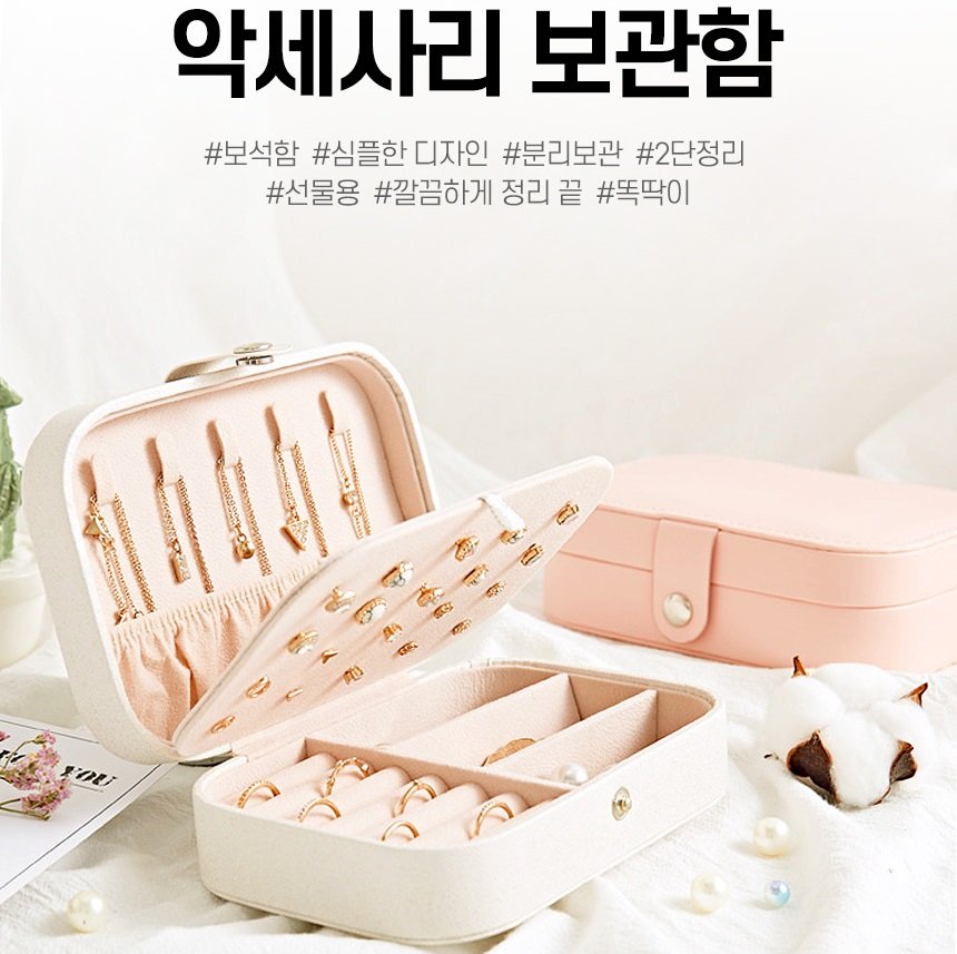 미니 악세서리박스 보석함 귀걸이 귀걸이 정리끝! 미니 악세서리박스 보석함 귀걸이 귀걸이 정리끝!