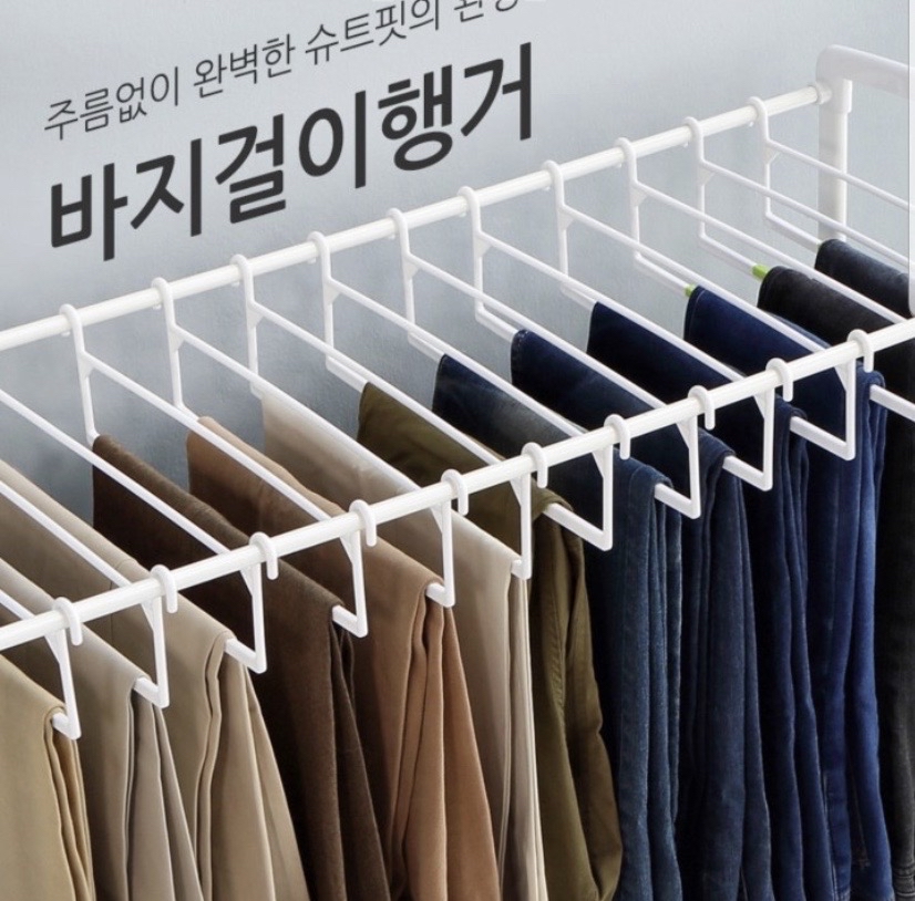 (새상품) 옷 바지 걸이 행거 수납