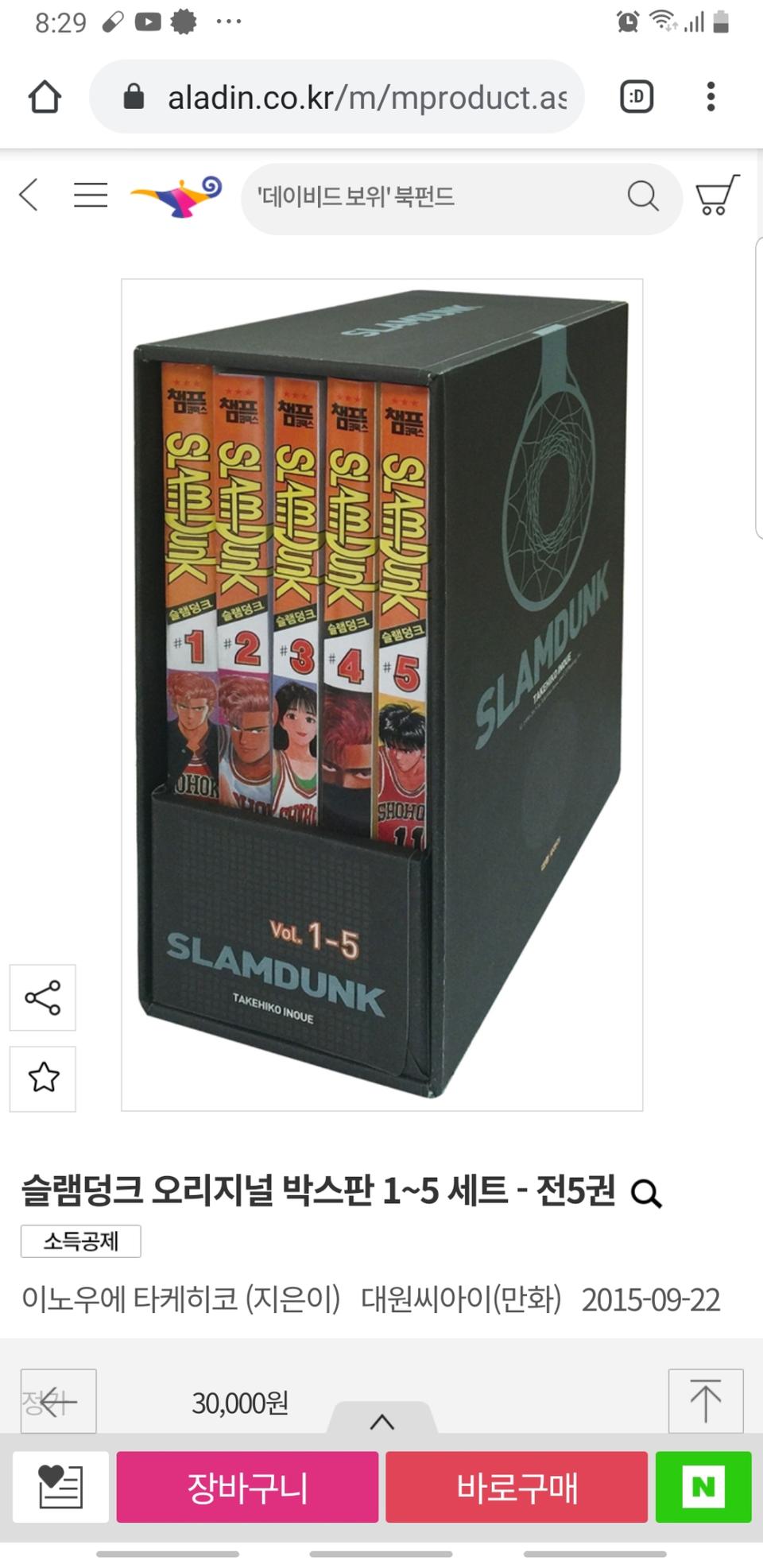 슬램덩크 오리지널 박스판 1~5 세트