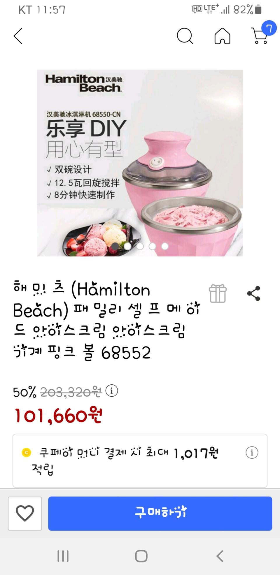 해미츠 아이스크림 기계 파랑색