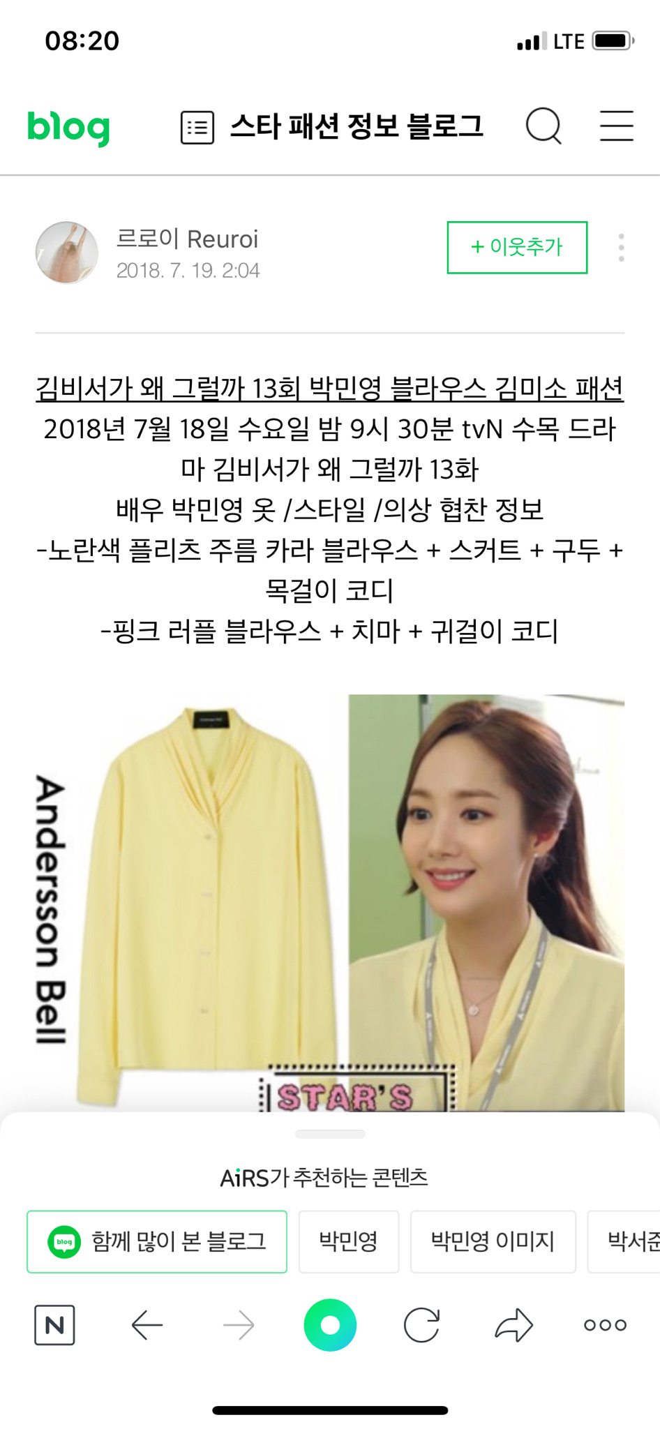 박민영 앤더슨벨 블라우스