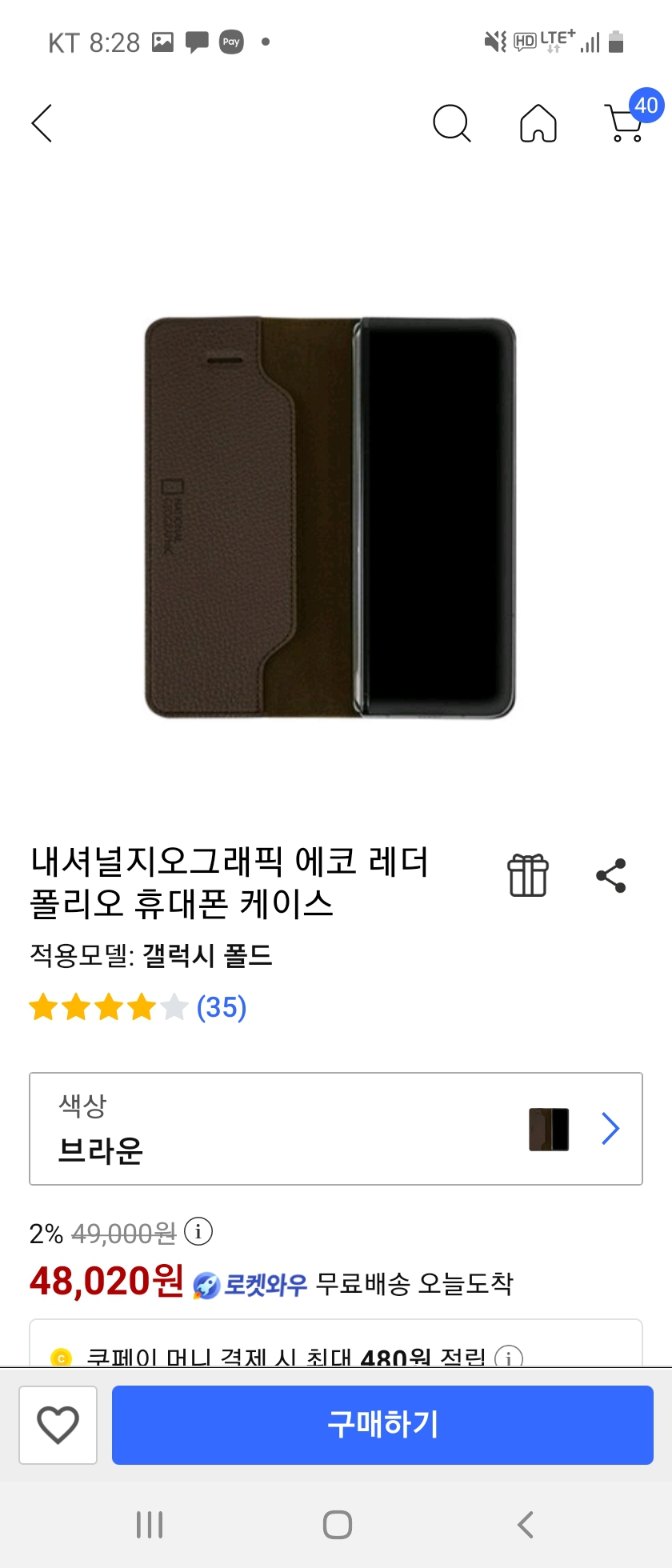 갤럭시폴드 네셔널지오그래픽 가죽 케이스