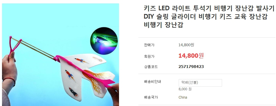 비행기 장난감 (LED내장)