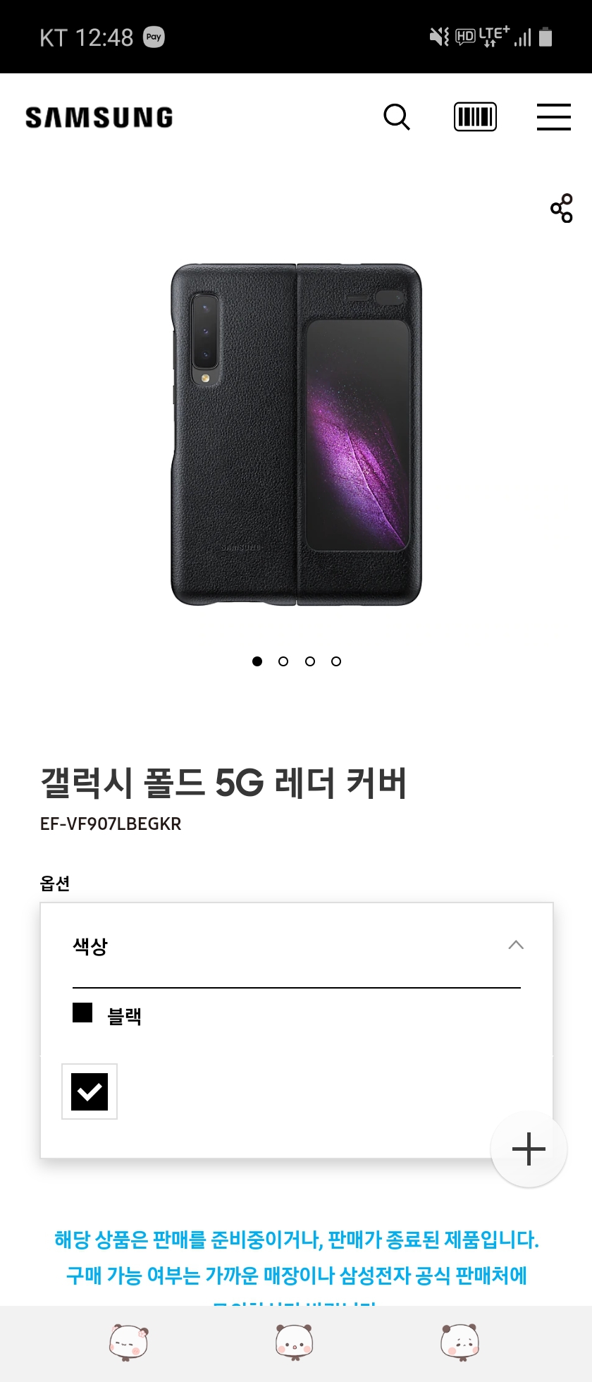 갤럭시폴드 삼성정품 가죽케이스 EF-VF907LBEGKR