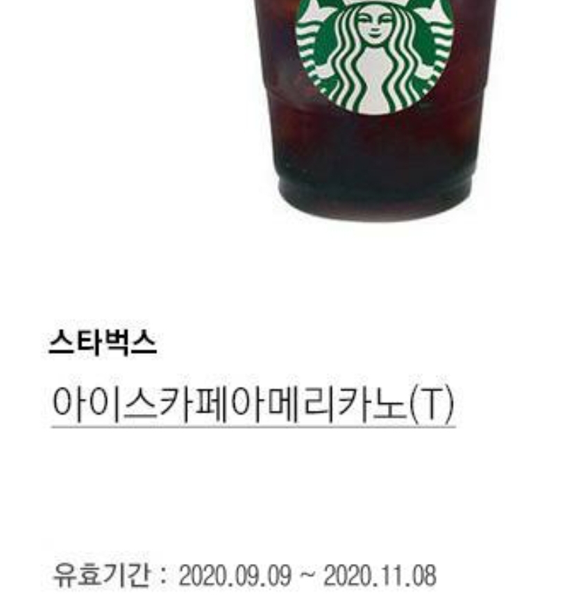 스타벅스 이이스 아메리카노