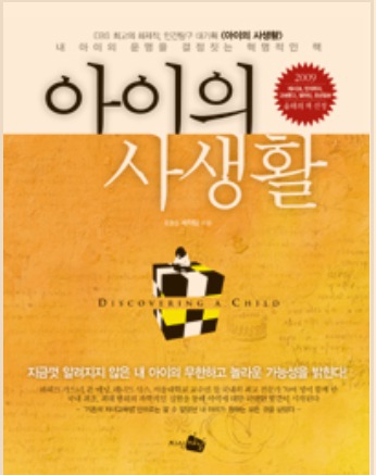 EBS 아이의 사생활 : 남녀 차이