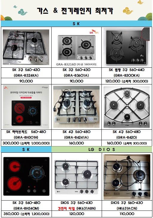 가스 & 전기레인지 새상품 전국 최저가!!