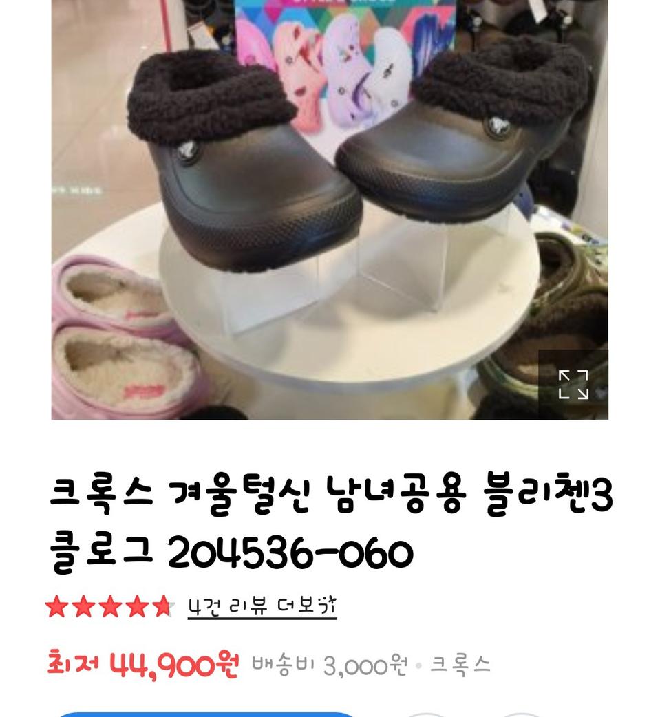 크록스 털슬리퍼 260/265