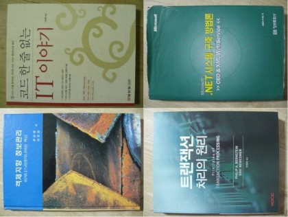 IT 도서 5권 일괄 - 시스템구축/프로그래밍