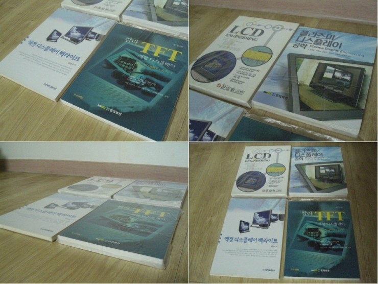 디스플레이 공학 관련서 4권 일괄