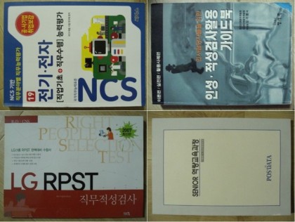 취업/면접/HR 관련서 8권 일괄
