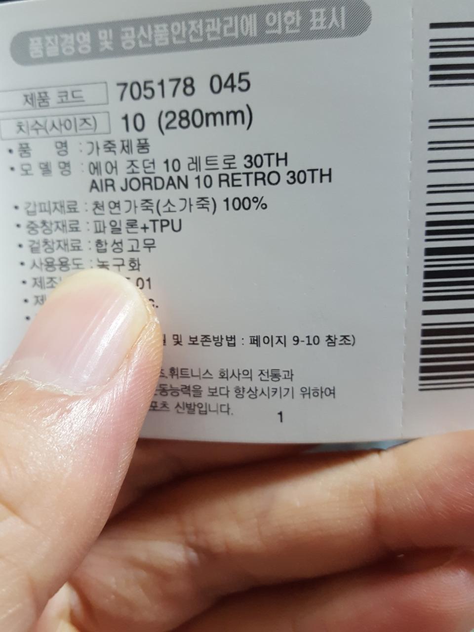 에어조던 10 280 30주년 리버티 박스 속지 보증서 ㅇ
