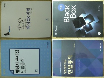 민법 수험서 4권 일괄