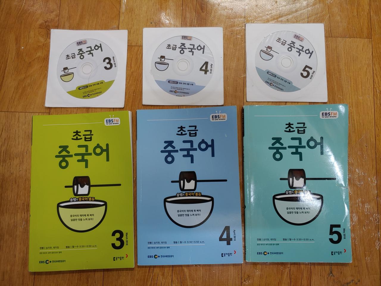 중국어 EBS 초급교재3권