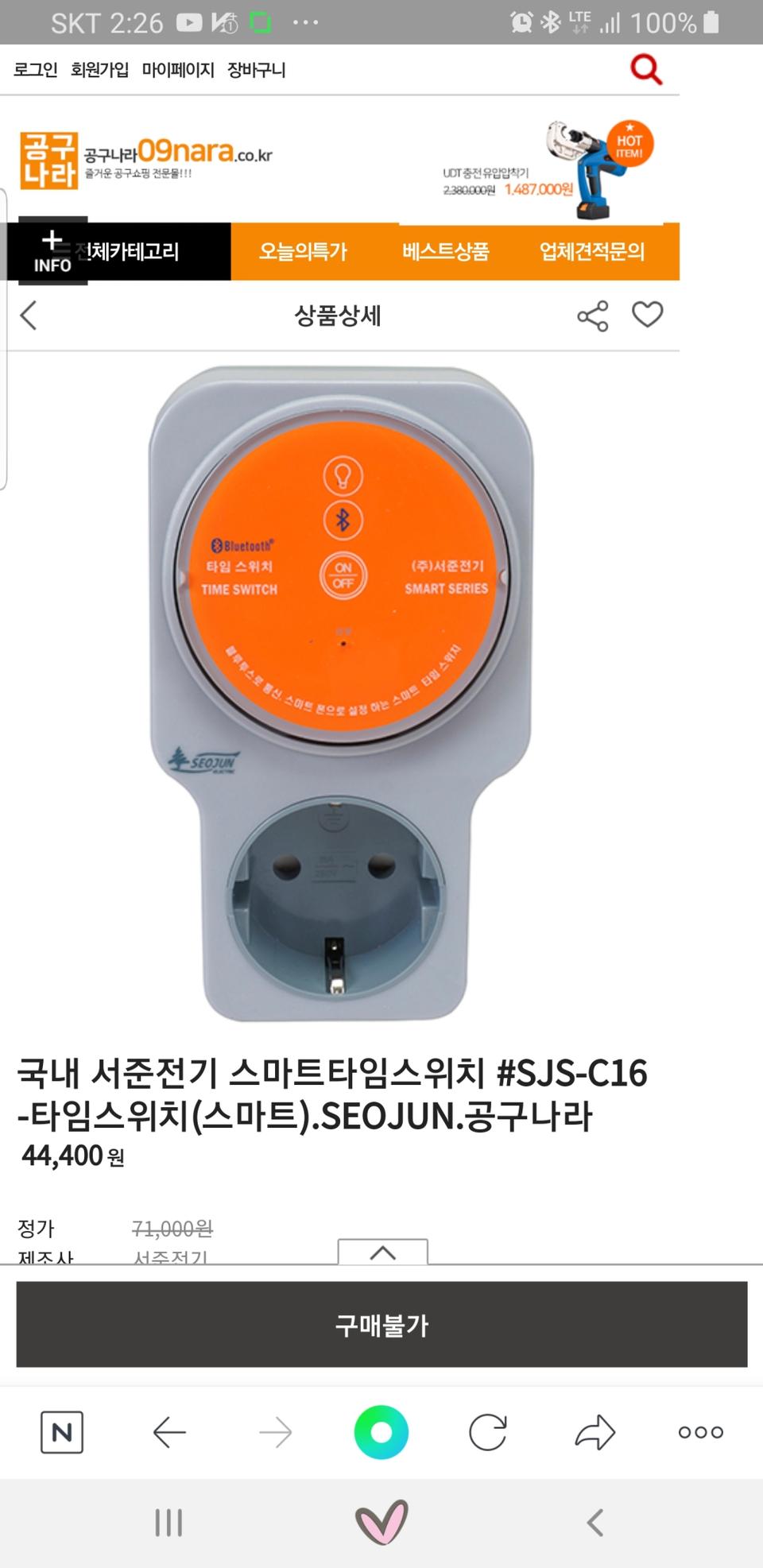 스마트콘센트 SJS-C16 (가격내림)