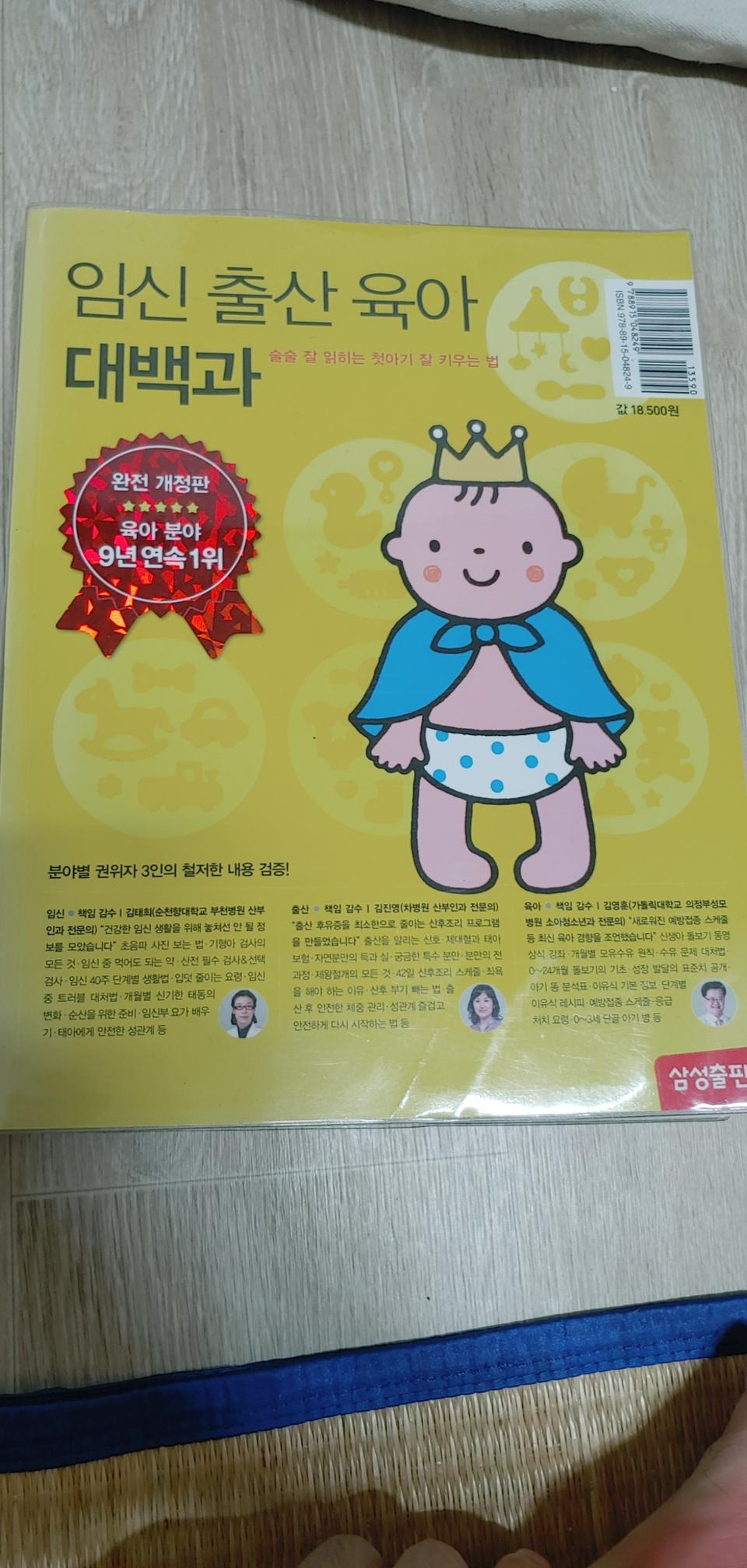 임신출산육아 책도서(삼성출판사)