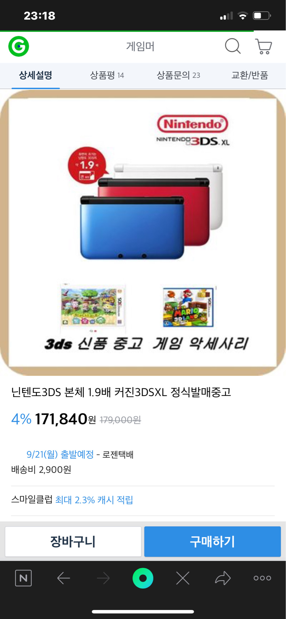 닌텐도 3DS