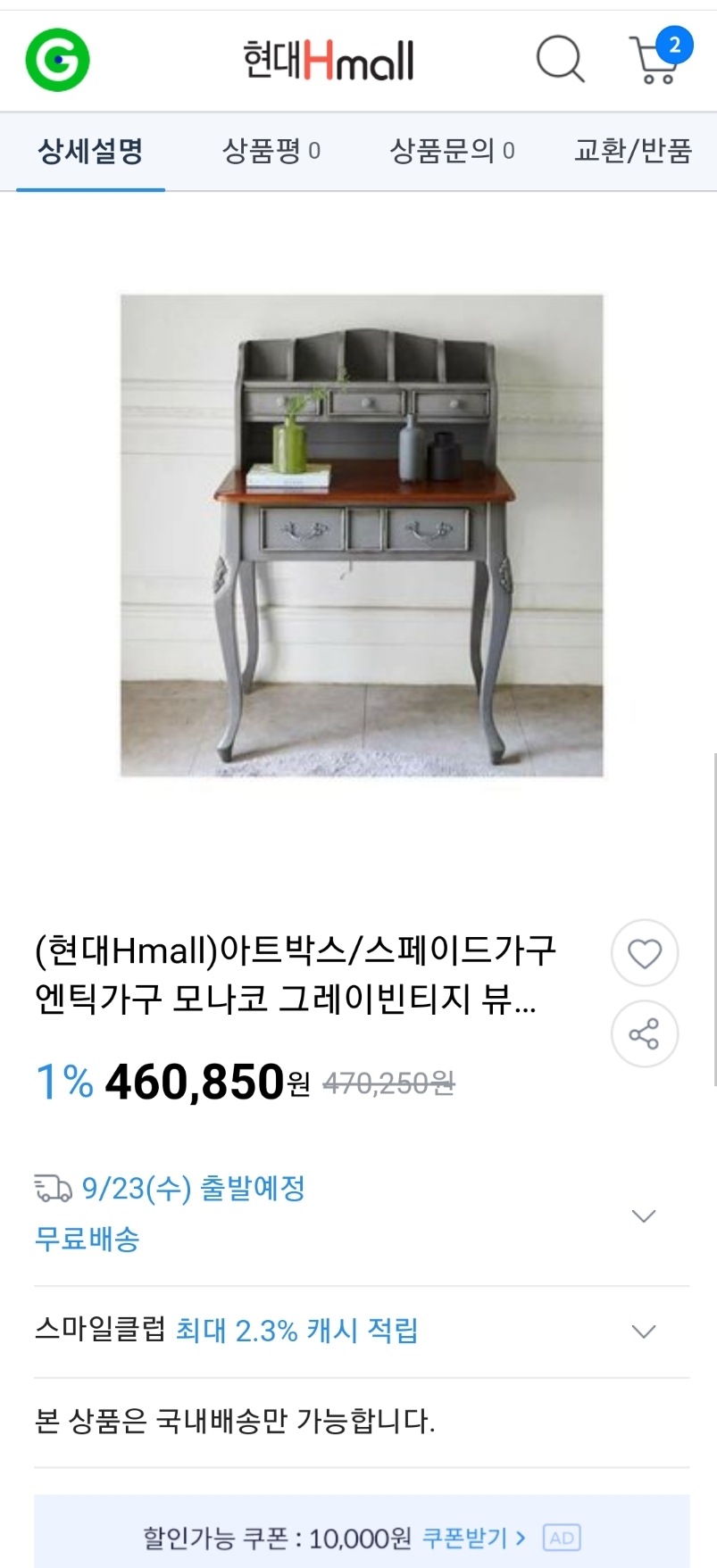 모나코 빈티지화장대세트