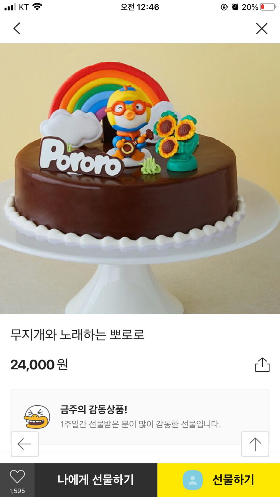 파리바게뜨 무지개와 노래하는 뽀로로