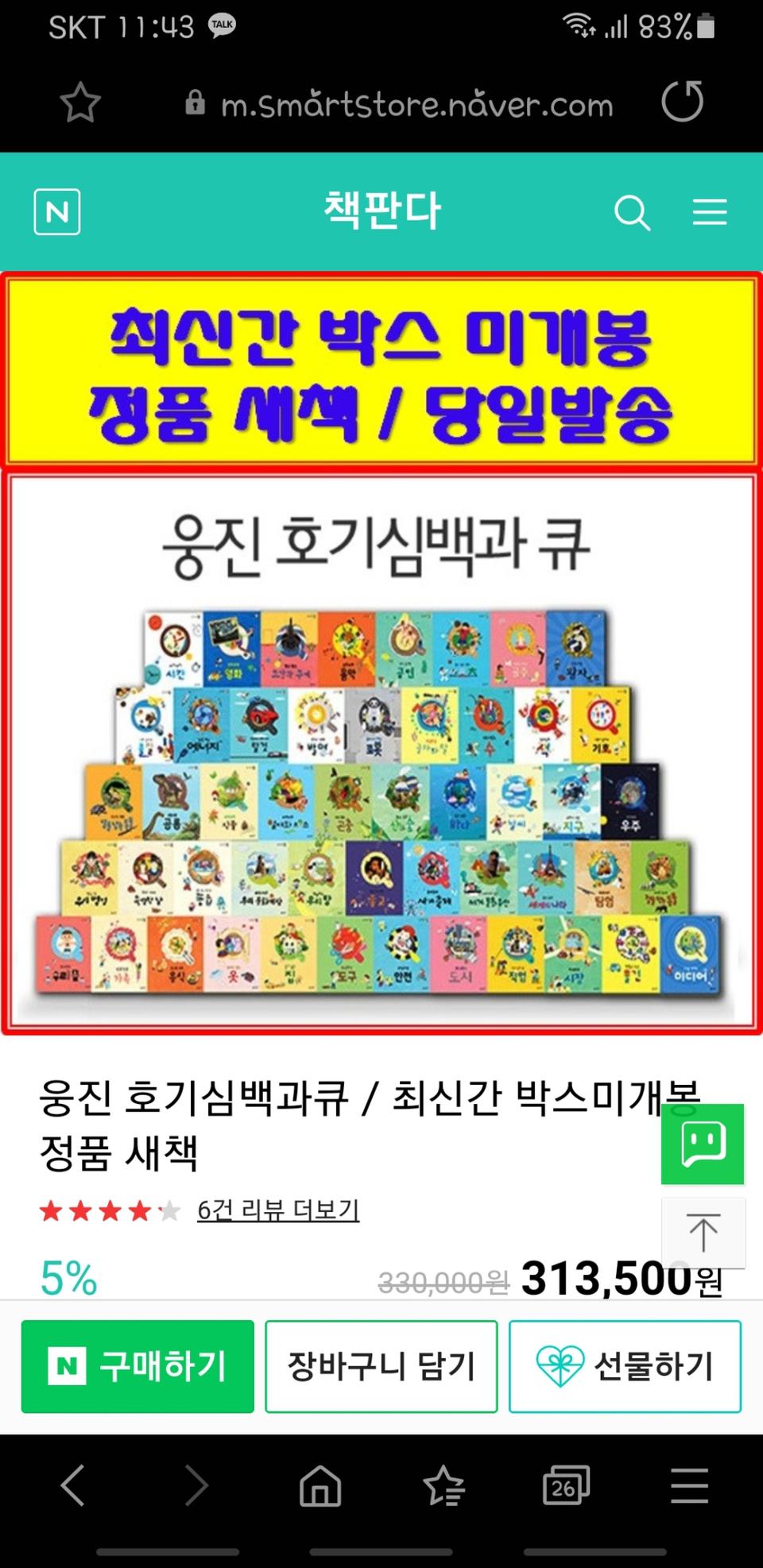 웅진호기심백과큐(새상품)