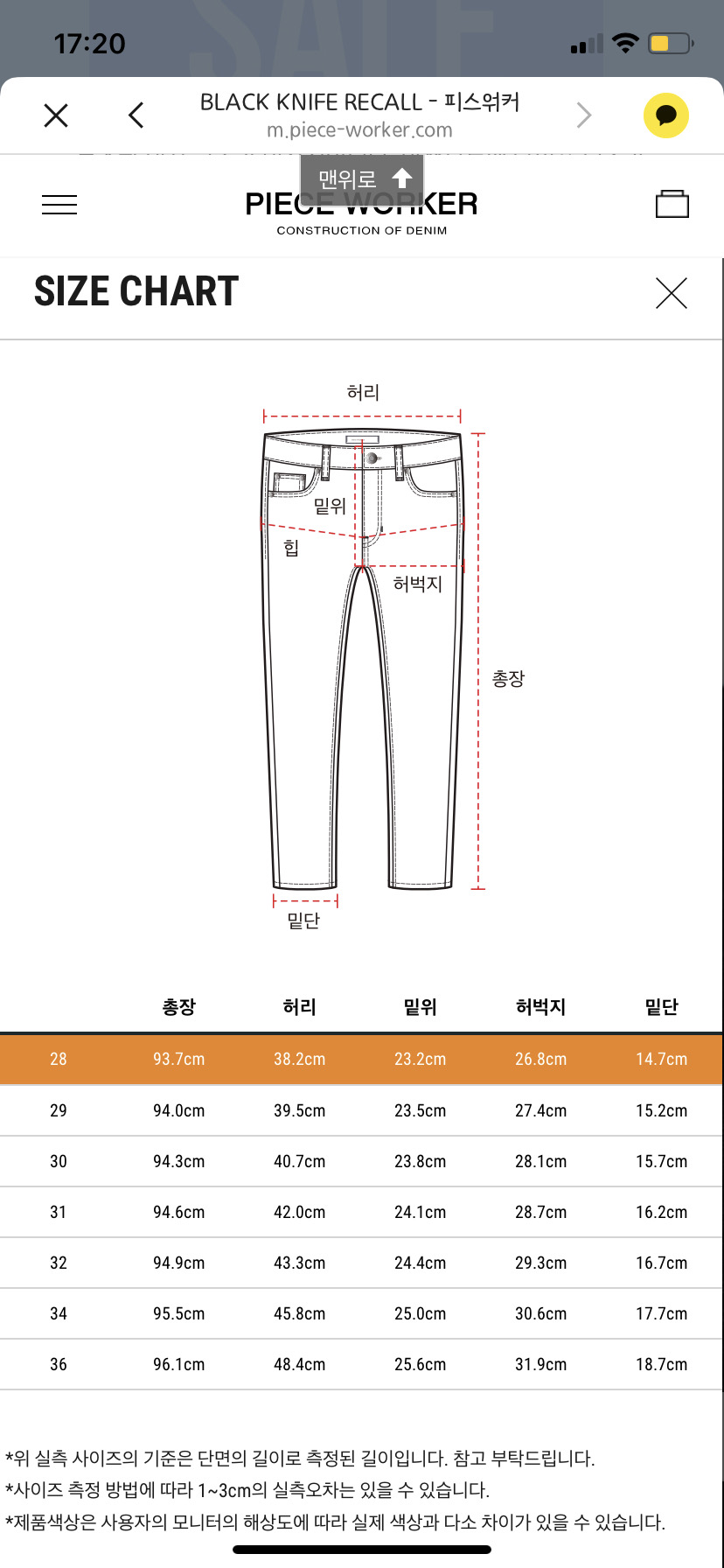 피스워커청바지