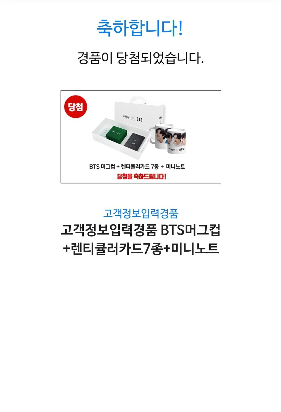 칠성사이다 방탄소년단 굿즈세트(머그컵+렌티큘러카드 7종세트+미니노트)