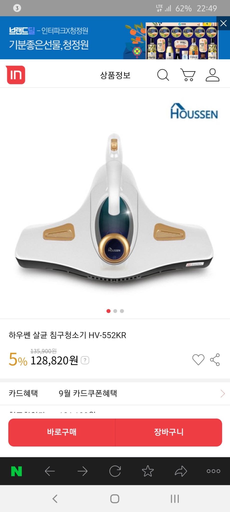 하우쎈 살균 침구청소기