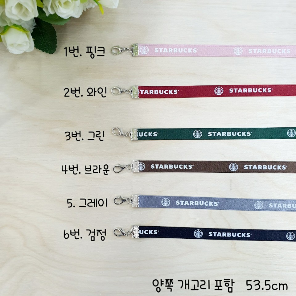 (2+1)스타벅스 마스크끈 마스크목걸이 마스크스트랩