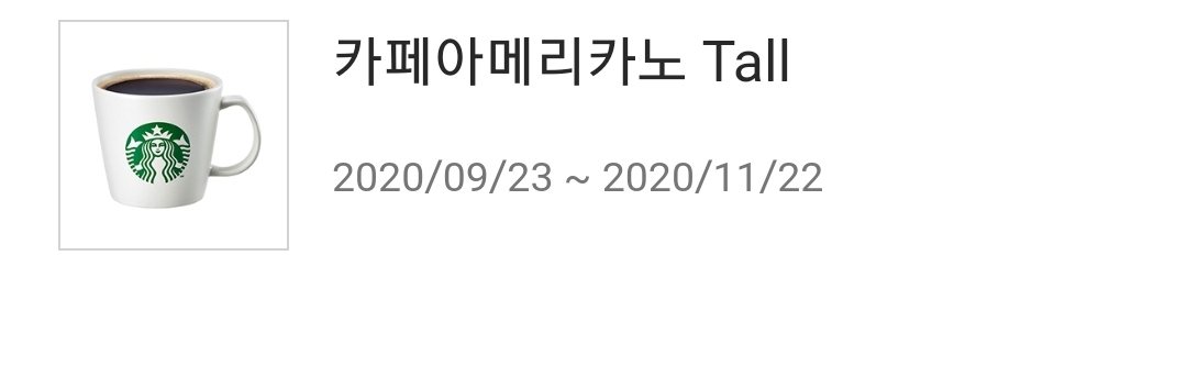 스타벅스 아메리카노 2장