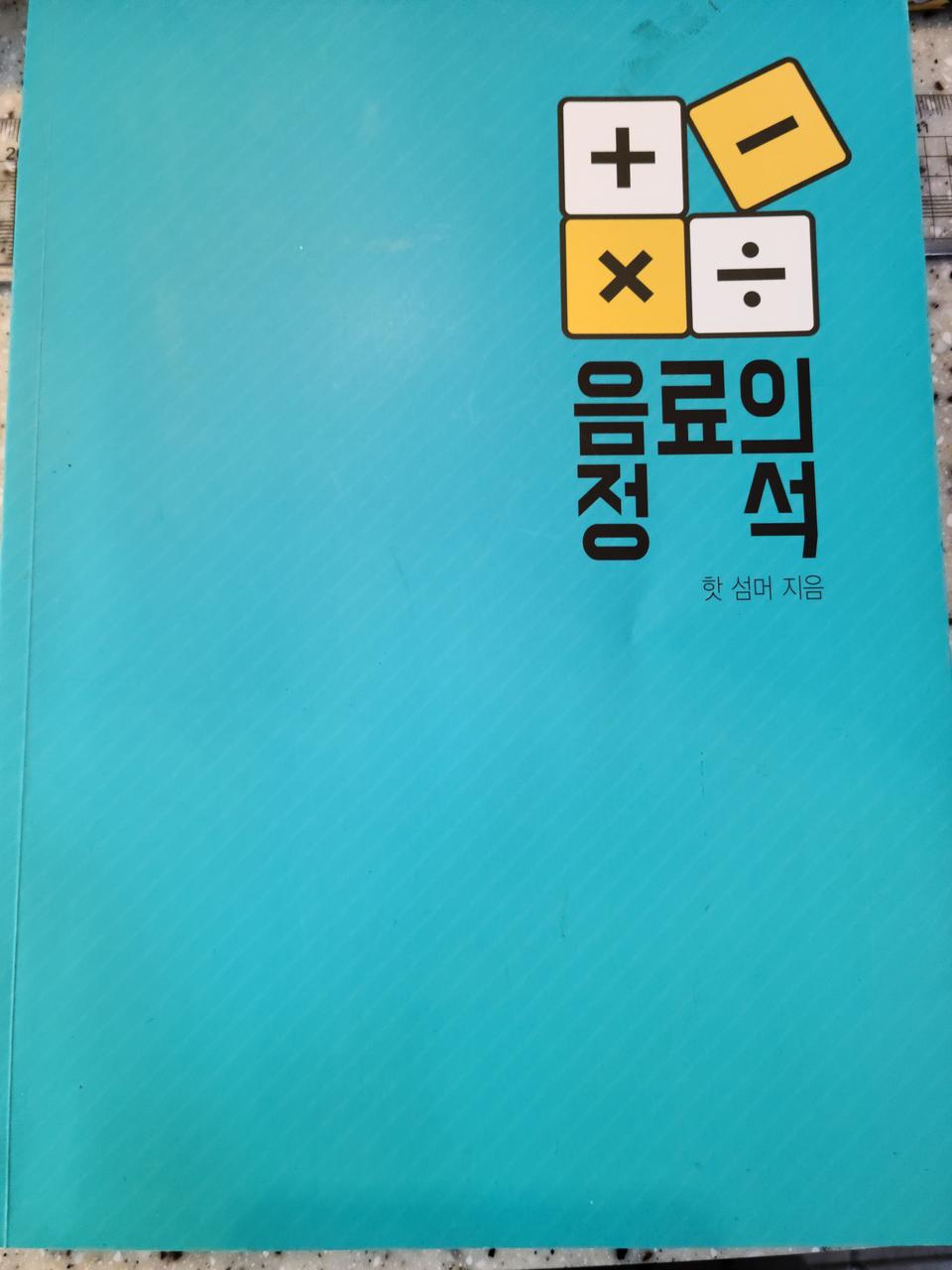 음료의정석 새상품